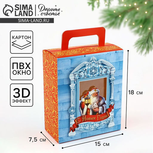 Коробка подарочная новогодняя складная с 3D эффектом Дедушка Мороз, 18 x 15 x 7.5 см