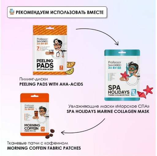 Professor SkinGOOD Пилинг-диски с кислотами и витамином C / Peeling Pads with Acids and Vitamin C  фото 7