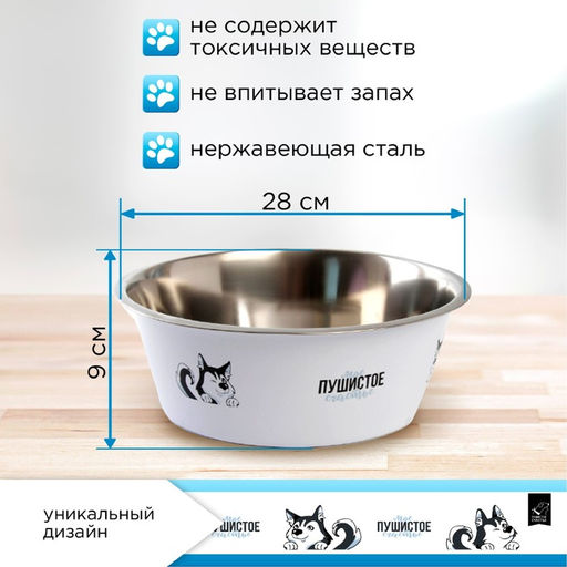 Миска металлическая для собаки Моё пушистое счастье, 4 л, 28х9 см  фото 2