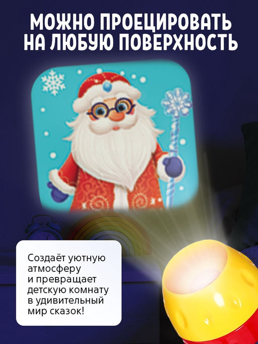 Игровой набор с проектором «Новогодние истории», 3 книжки со сказками, 3 слайда, 24 картинки