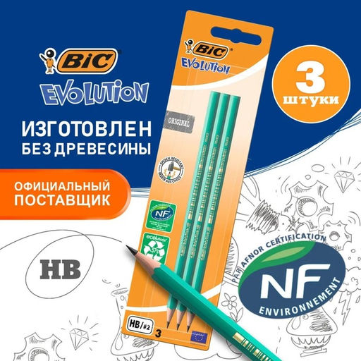 Цена за 2 шт. Набор карандашей чернографитных BIC. Evolution, 3 штуки, НВ, шестигранные, пластиковые, зелёный корпус