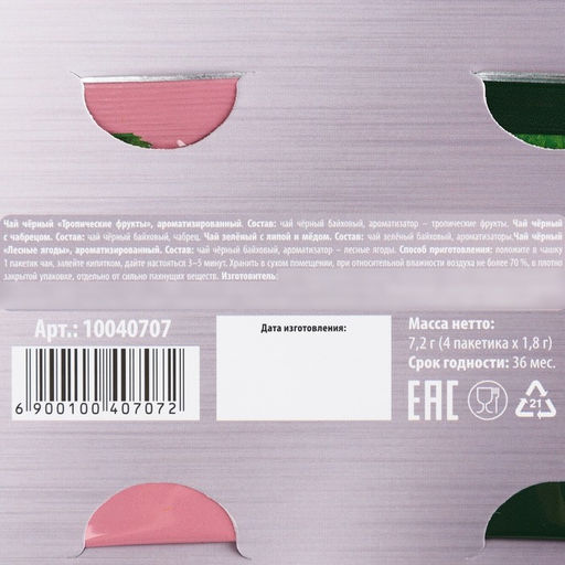 Чай в конверте Важный подарок, 7,2 г ( 4 шт. х 1,8 г), - Фабрика счастья фото 5