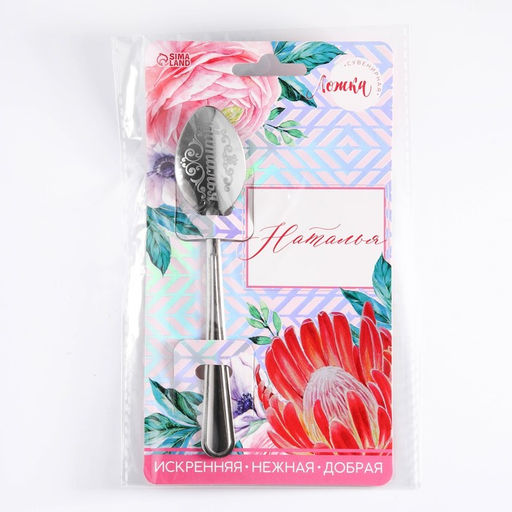 Цена за 2 шт. Ложка чайная именная Наталья, h=14 см