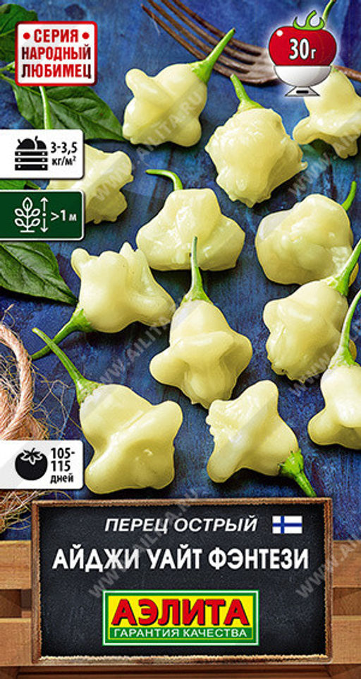 0711A Перец острый Айджи Уайт Фэнтези 20шт