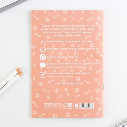 Читательский дневник Котенок, мягкая обложка, формат А5, 24 листа. - Artfox фото 6