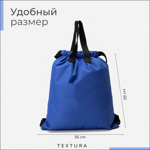 Мешок-сумка для обуви на стяжке TEXTURA, наружный карман, цвет синий
