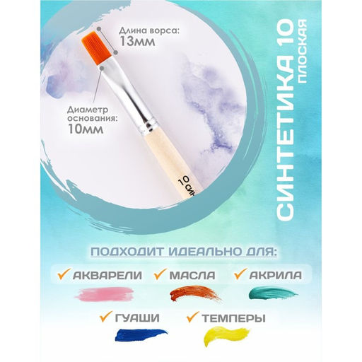 Цена за 3 шт. Кисть для рисования, Синтетика Плоская №10 (ширина обоймы 10 мм; длина волоса 13 мм), деревянная ручка, Calligrata