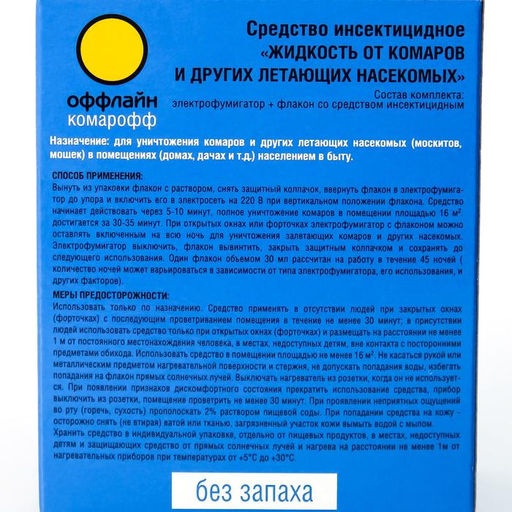 Комплект от комаров Комарофф, без запаха, фумигатор+жидкость, 30 мл
