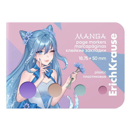 Закладки самоклеящ. ErichKrause "Manga" (61588) 50*18,75мм, 4цв.*25л., пластиковые