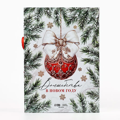 Коробка подарочная - книга «Волшебства в Новом году», 27×19.5×8 см