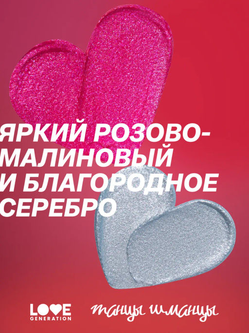 Лимитка Love Generation Кремовые тени Стекловата тон 02