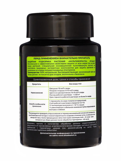 Средство для защиты растений от тли Мультиформула, 100 мл - Simaland фото 2