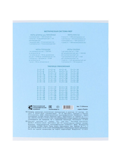 Цена за 100 шт. Тетрадь 12л кл КПК "Пастель", обл мел карт, блок ОФСЕТ, 5В МИКС