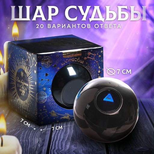 Шар желаний «Вселенная тебе подскажет», 7 см