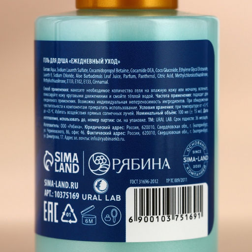 Цена за 2 шт. Гель для душа, аромат мятной жвачки, 110 мл, URAL LAB  фото 7