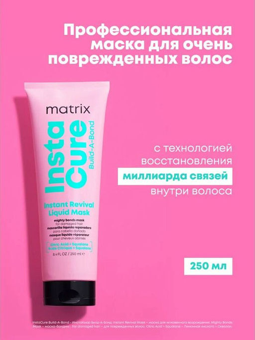 Маска-бондинг Build-A-Bond для восстановления волос, 250 мл