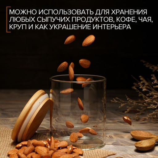 Банка стеклянная для сыпучих продуктов Magistro «Эко», 450 мл, 8,5×10,5 см
