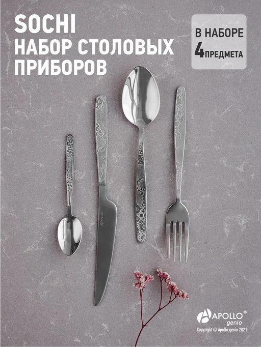 Набор столовых приборов APOLLO genio Sochi 24 пр. фото 2