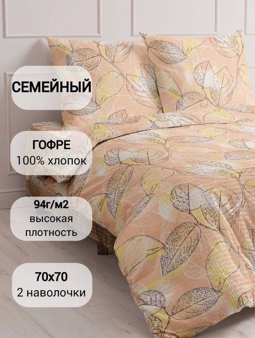 КПБ Мастерская снов Гофре 21218-1/Семейный - Шуйские ситцы фото 6