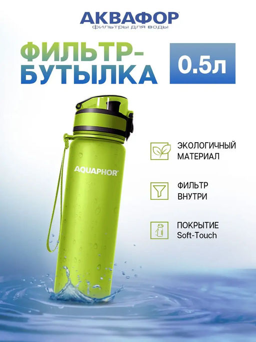 -28% Бутылка-фильтр 0,5 л Сити - Аквафор фото 6