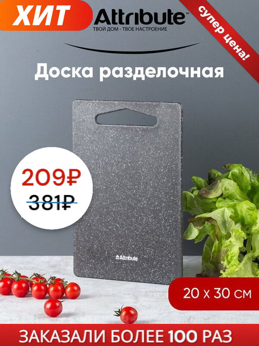 Доска разделочная GRANITE 20х30см