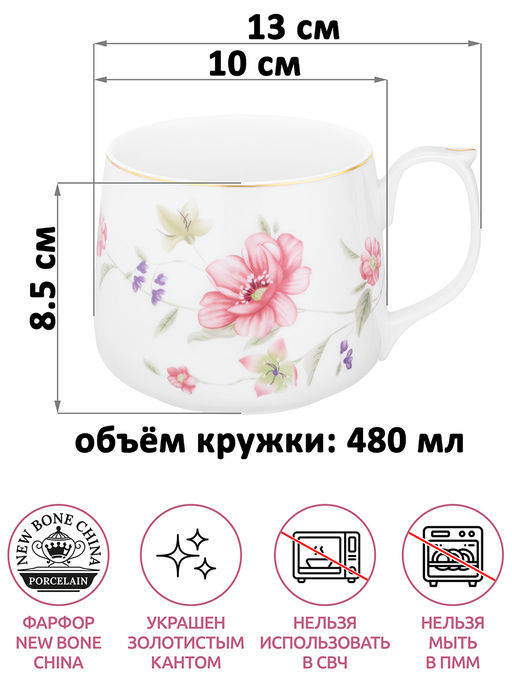 Кружка 480 мл 13*10*8,5 см "Диана" фарфор NEW BONE CHINA
