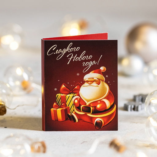 Цена за 2 шт Мини-открытка Сладкого Нового года (дед мороз) - 8 чудо фото 2