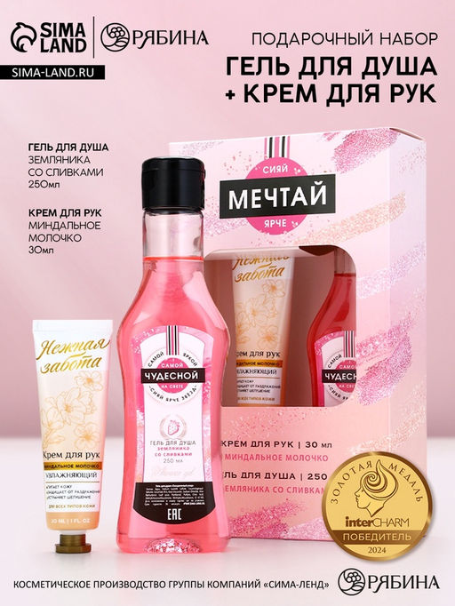 Подарочный набор косметики Мечтай!, гель для душа мартини 250 мл и крем для рук 30 мл, Чистое счастье  фото 2