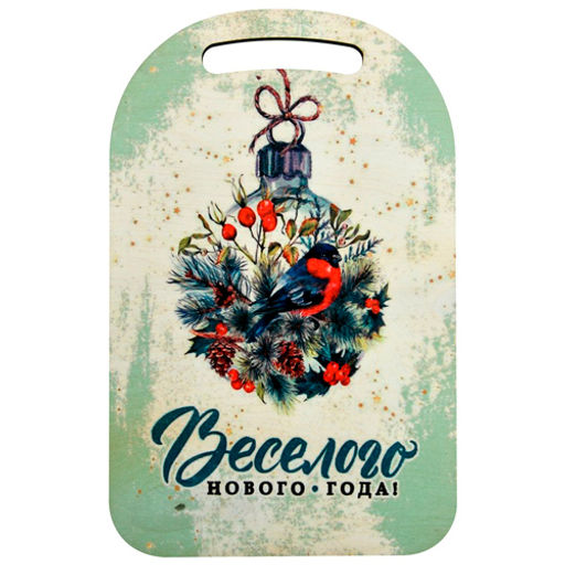 Доска разделочная 29х18,5см "Веселого Нового года!" МБ2-400