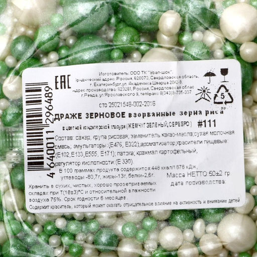 Цена за 2 шт. Посыпка кондитерская с мягким центром Жемчуг, бело-зеленая, 50 г - Кондимир фото 2