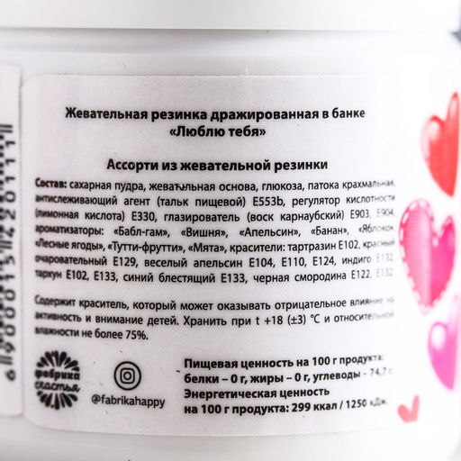 Жевательная резинка Люблю тебя: со вкусом тутти-фрутти, 40 г. - Simaland фото 4