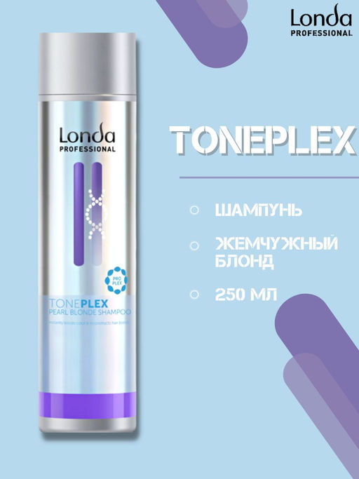 -16% Шампунь жемчужный блонд Toneplex, 250мл Londa