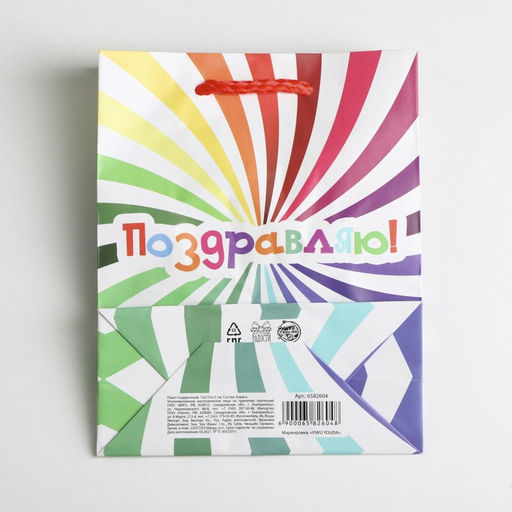 Цена за 2 шт. Пакет подарочный ламинированный, упаковка, «Поздравляю», S 12 х 15 х 5.5 см