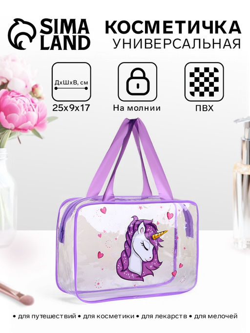 Косметичка-сумка на молнии для бассейна, с ручками, с принтом, прозрачная/сиреневая