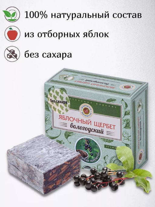 Щербет яблочный без сахара (вкус в ассортименте) - Вологодская мануфактура фото 3