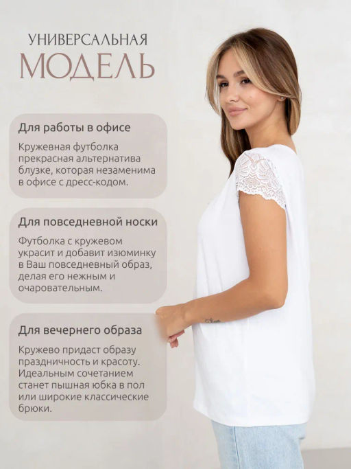 Футболка с кружевом .хлопок 95%, лайкра 5%,белая - Binita фото 13