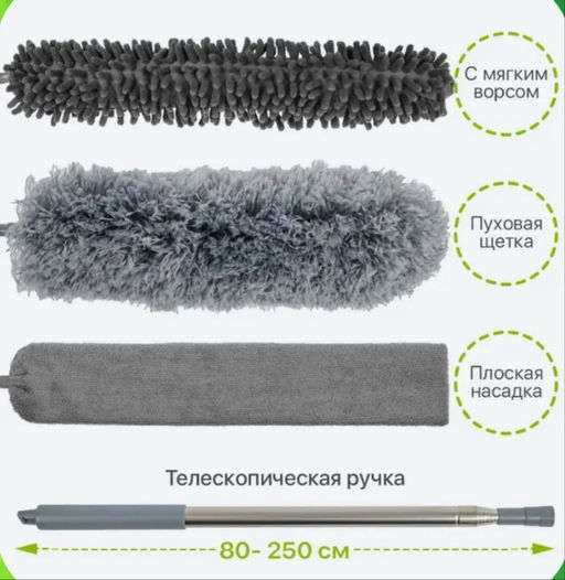 Набор щеток с телескопической ручкой для уборки дома от пыли: Пипидастр , метелка, швабра - Buro фото 3