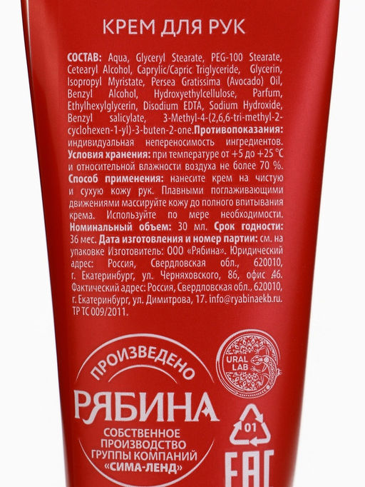 Цена за 4 шт. Крем для рук парфюмированный Magic Star, 30 мл, URAL LAB  фото 14
