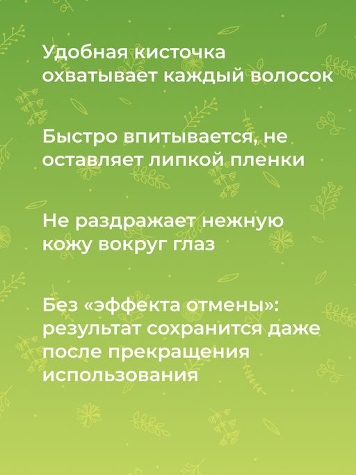 Сыворотка Укрепление, рост и восстановление ресниц и бровей - Siberina фото 10