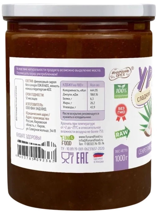 Урбеч Кокос Финик 1000г Новинка! - Намажь орех фото 2