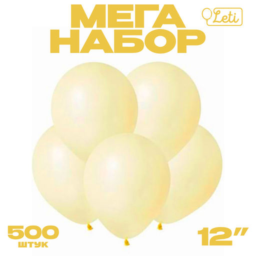 Воздушные шары латексные 12" «Макарунс», 500 шт., жёлтые