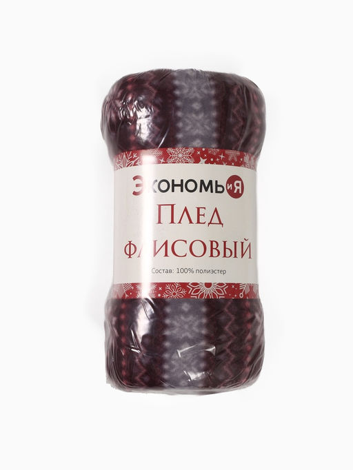 Плед флисовый новогодний Экономь и Я. Зимний орнамент, 150?130 см