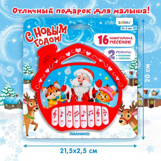 Музыкальная игрушка-пианино Дем Мороз и друзья, 16 весёлых песенок, работает от батареек