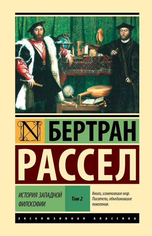История западной философии В 2 т. Том 2