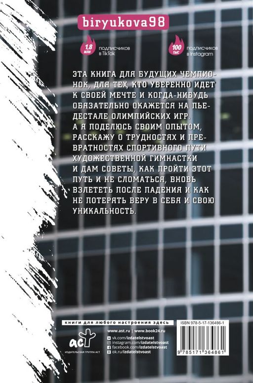 Вера - твой пропуск к пьедесталу. 33 спортивные истории от Я до А - Аст фото 2