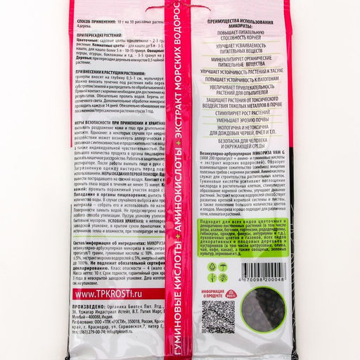 Цена за 2 шт. Стимулятор роста Микориза, для цветов, 10 г - Simaland фото 2