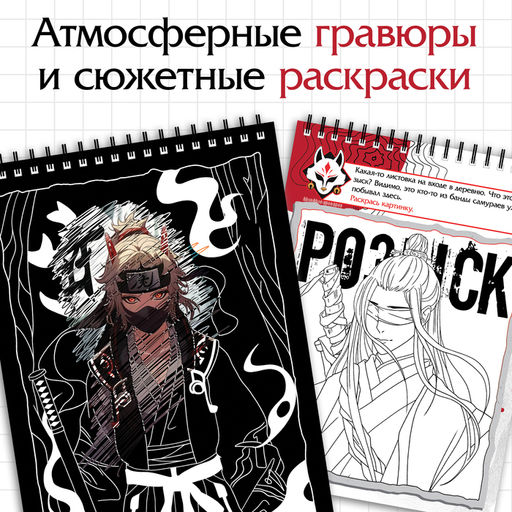 Творческий блокнот с заданиями, наклейками и гравюрами, Аниме - Буква-ленд фото 3