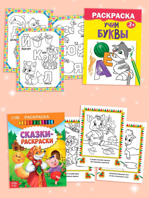 Раскраски «Для девочек», набор 8 шт. по 12 стр.