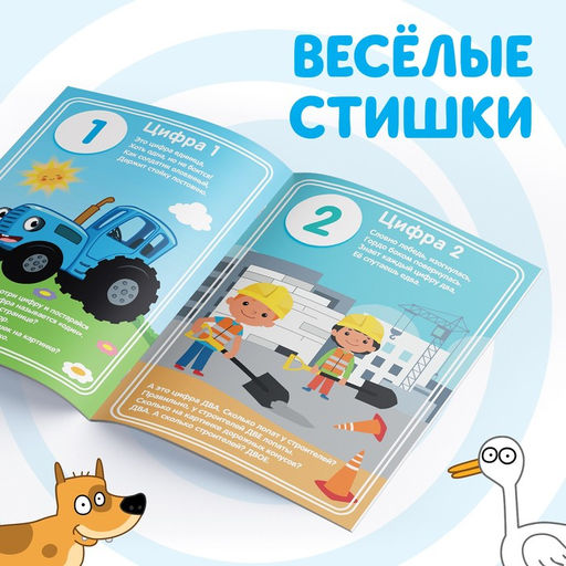 Набор обучающих книг Учимся с Синим трактором, 4 шт. по 16 стр. - Синий трактор фото 3