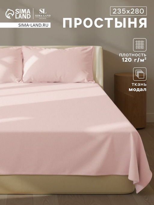 Простыня евро-макси SL Home Modal, 235280 см, розовая, модал